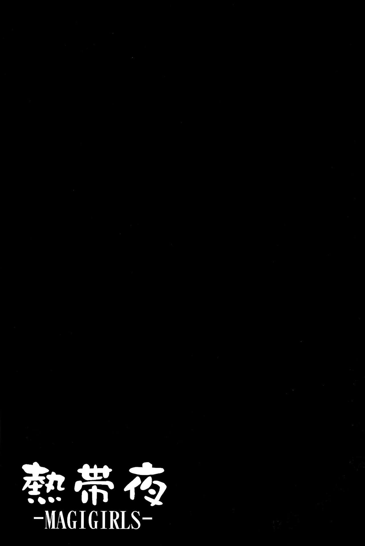 (COMIC1☆7) [RIBI Dou (Higata Akatsuki)] Nettaiya -MAGIGIRLS- (Magi: The Labyrinth of Magic) [Textless] 2eme image