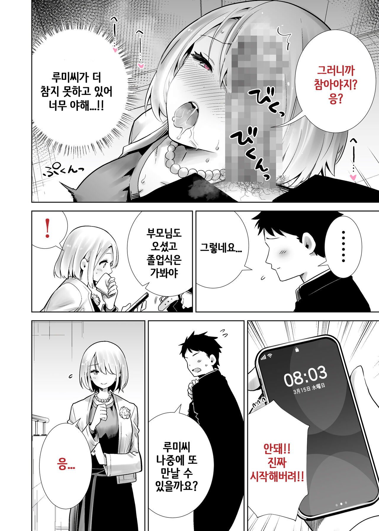 [RK-2] Tomodachi no Mama ga Boku no Dekachin de Ikimakutta Sotsugyoushiki | 친구 엄마가 나의 거근으로 마구 가버렸던 졸업식 [Korean] numero di immagine  11