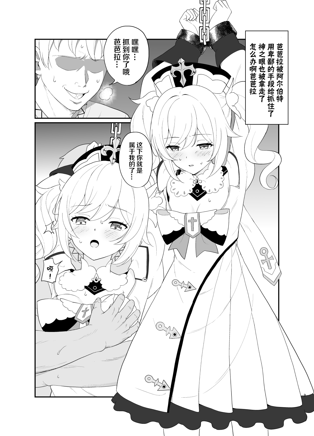 [Kusemonoya (Kato Sig)] Boku no Barbara-sama | 我的芭芭拉大人 (Genshin Impact) [Chinese]  [颠佬旅者汉化组] [Digital] numero di immagine  2