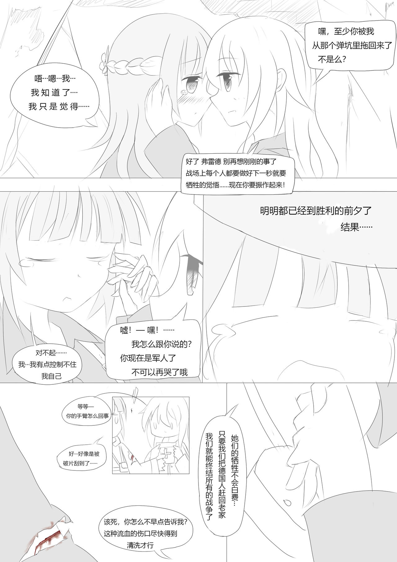 [Destroyer Mk.V] Nivelle Nights (Battlefield 1) [中国語] image number 6