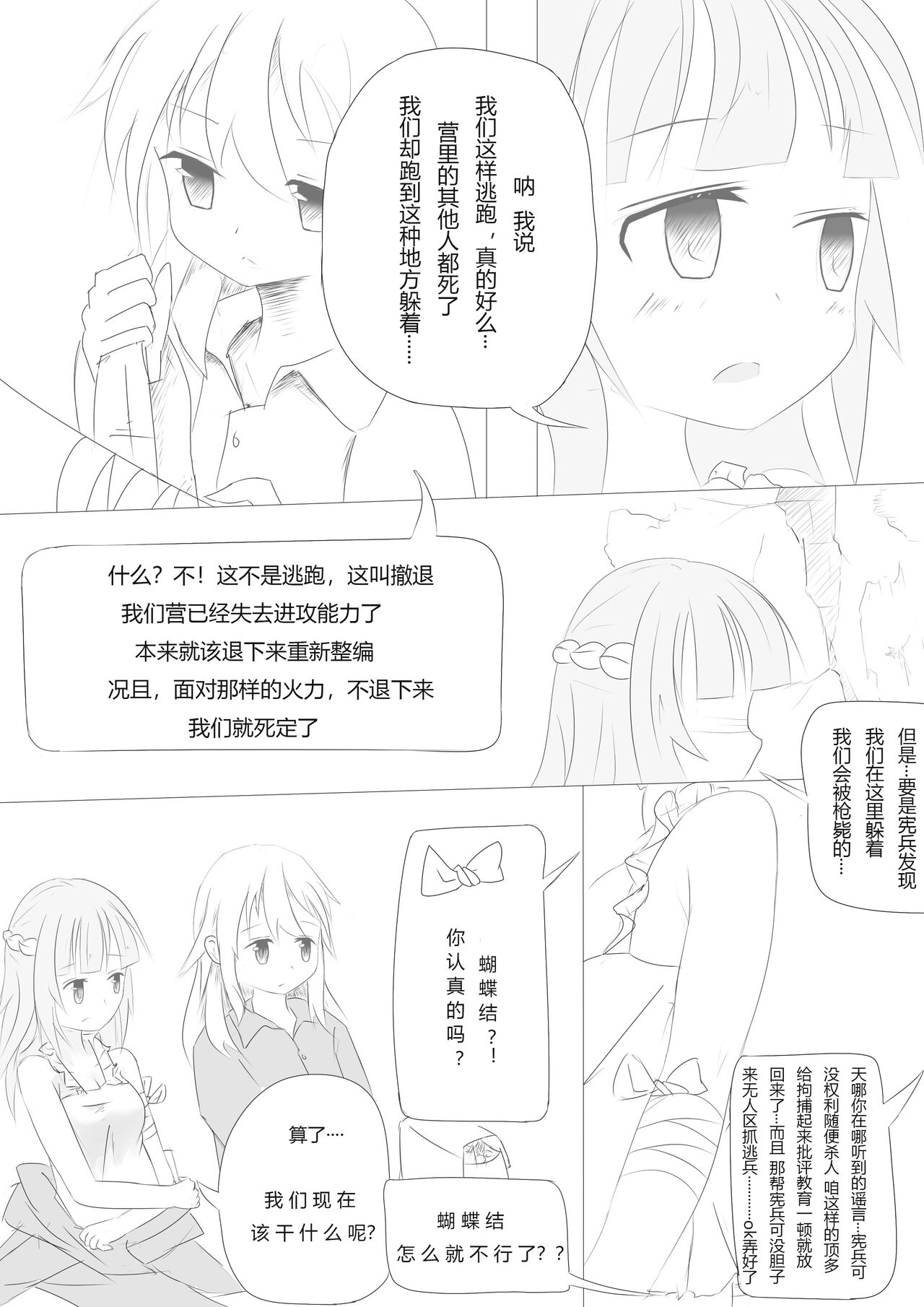 [Destroyer Mk.V] Nivelle Nights (Battlefield 1) [中国語] image number 8