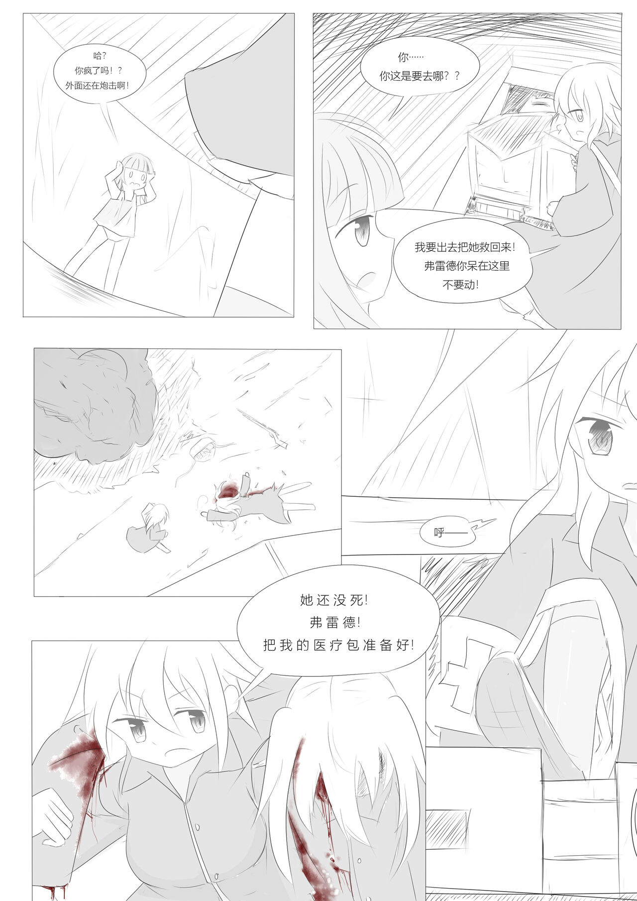 [Destroyer Mk.V] Nivelle Nights (Battlefield 1) [中国語] image number 17