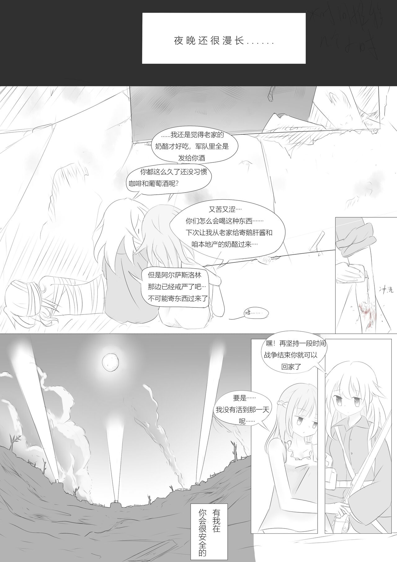 [Destroyer Mk.V] Nivelle Nights (Battlefield 1) [中国語] image number 19