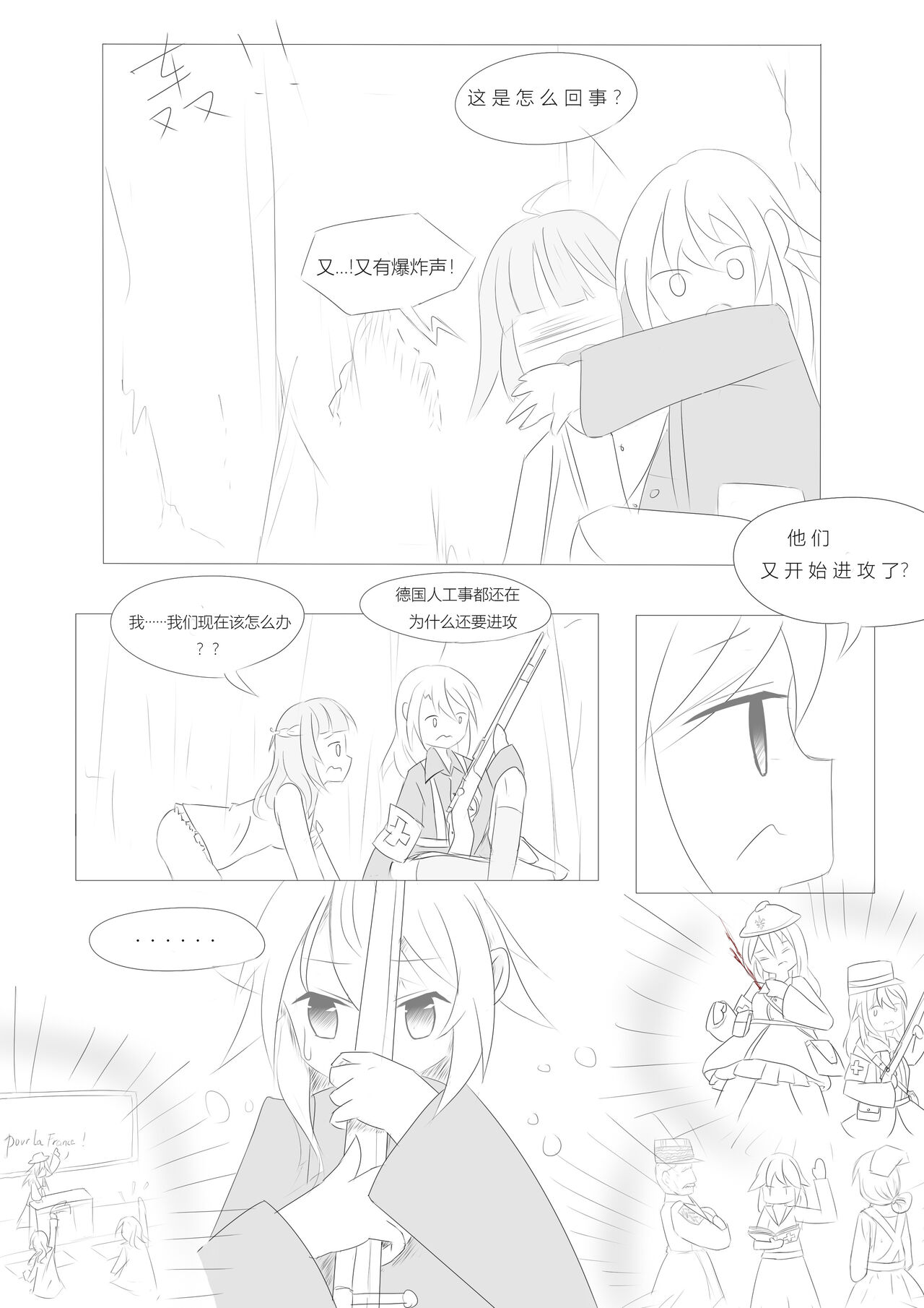 [Destroyer Mk.V] Nivelle Nights (Battlefield 1) [中国語] image number 20