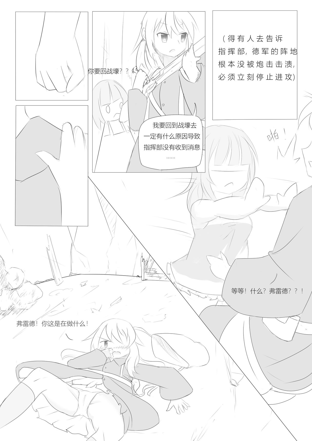 [Destroyer Mk.V] Nivelle Nights (Battlefield 1) [中国語] image number 21