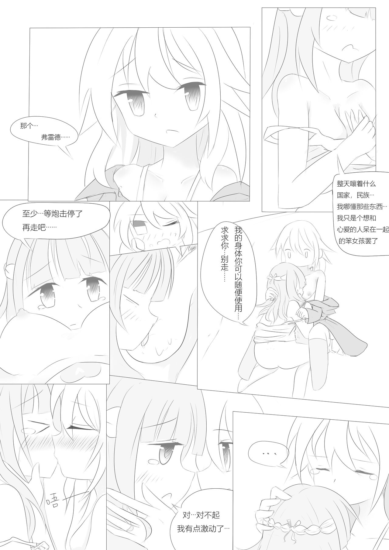 [Destroyer Mk.V] Nivelle Nights (Battlefield 1) [中国語] image number 23