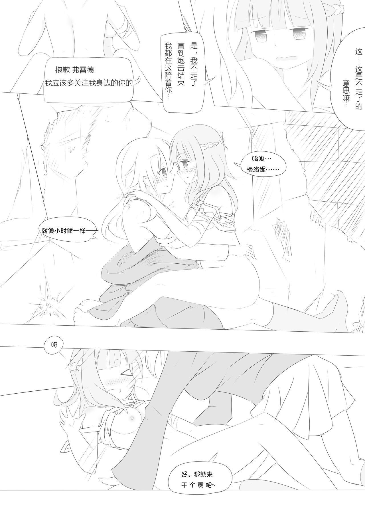 [Destroyer Mk.V] Nivelle Nights (Battlefield 1) [中国語] image number 24