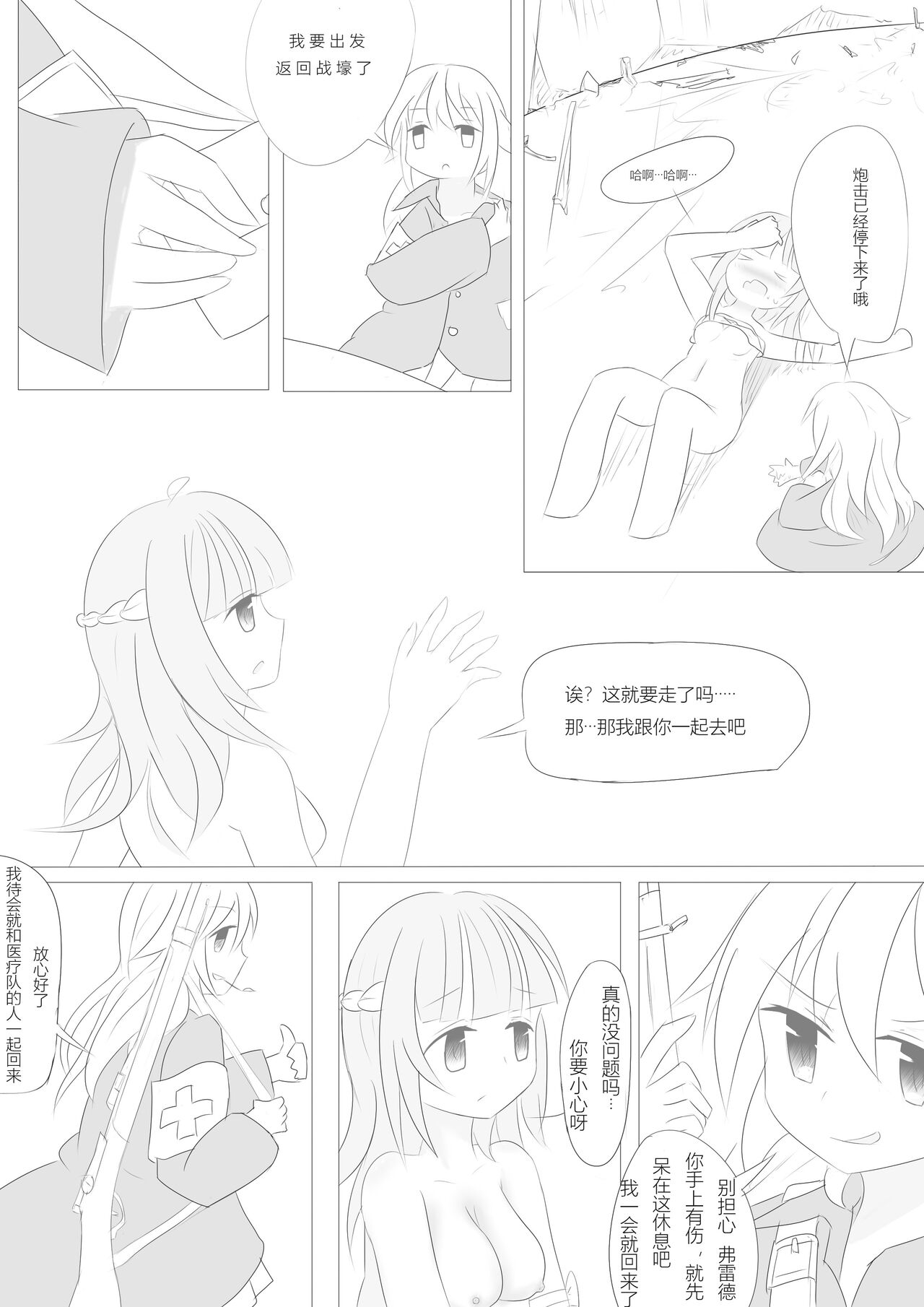 [Destroyer Mk.V] Nivelle Nights (Battlefield 1) [中国語] image number 28