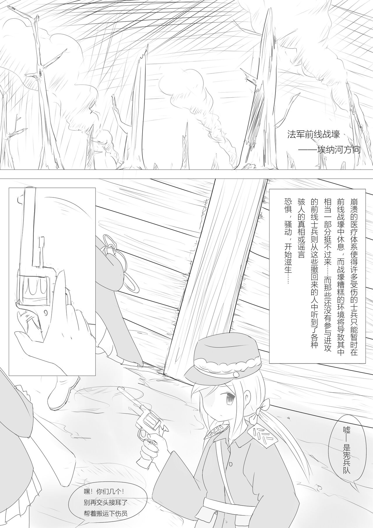 [Destroyer Mk.V] Nivelle Nights (Battlefield 1) [中国語] image number 31