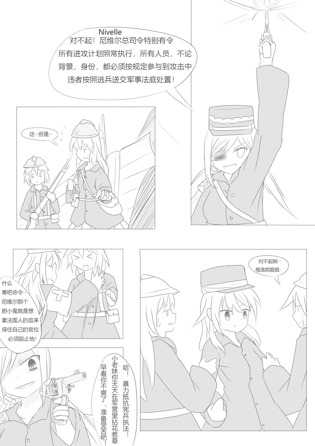 [Destroyer Mk.V] Nivelle Nights (Battlefield 1) [中国語] image number 36