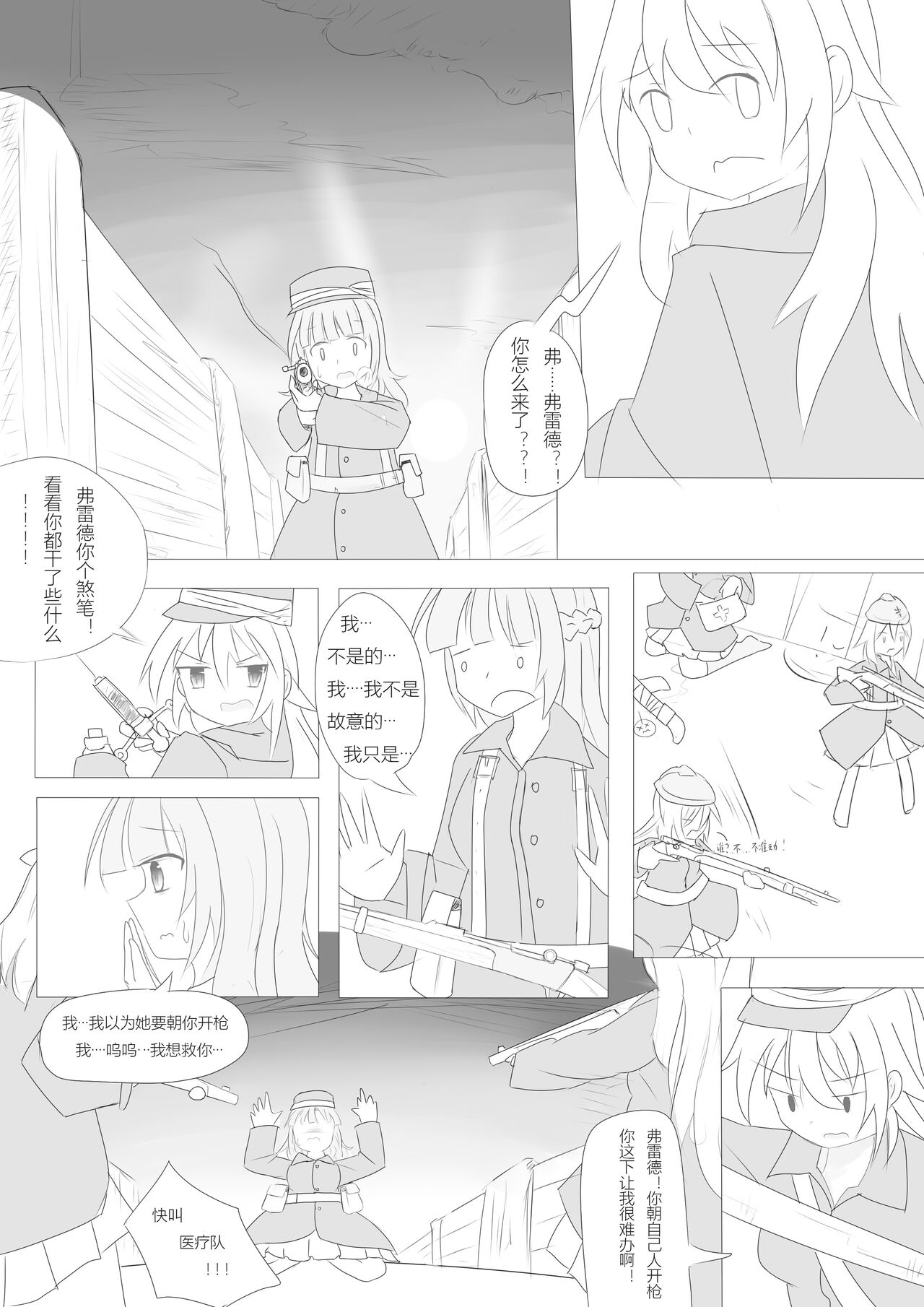 [Destroyer Mk.V] Nivelle Nights (Battlefield 1) [中国語] image number 38