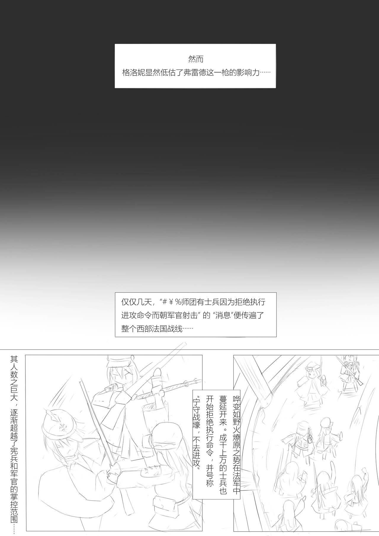 [Destroyer Mk.V] Nivelle Nights (Battlefield 1) [中国語] image number 39