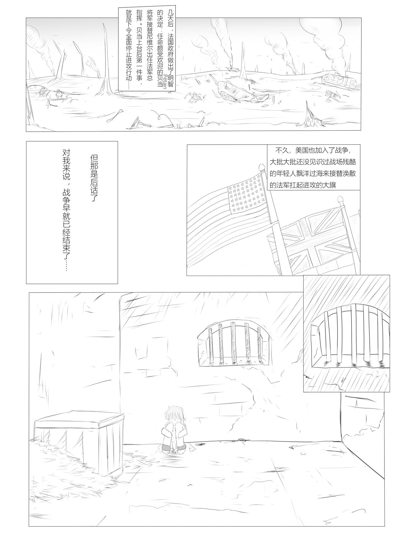 [Destroyer Mk.V] Nivelle Nights (Battlefield 1) [中国語] image number 40