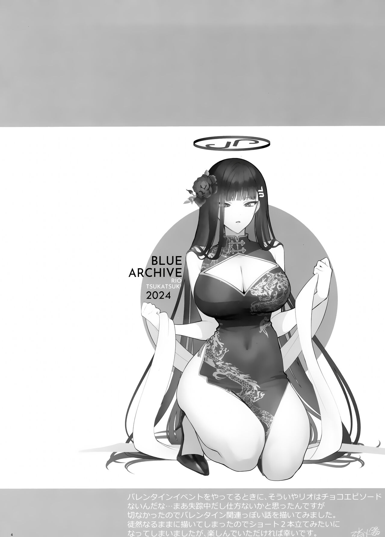 (Sensei no Archive 11) [SKK (Syoukaki)] CHOCOLATE & CREAM (Blue Archive) image number 3