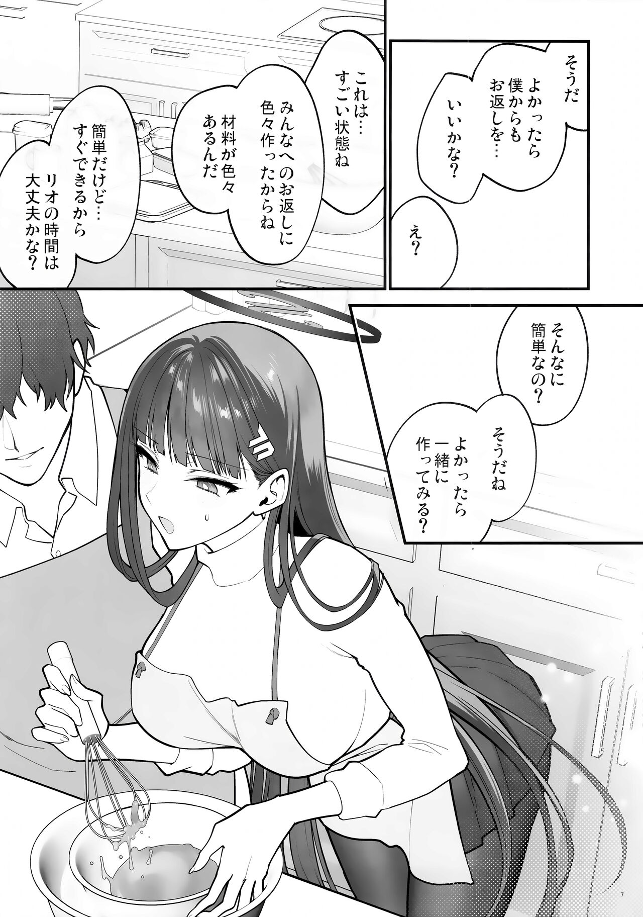 (Sensei no Archive 11) [SKK (Syoukaki)] CHOCOLATE & CREAM (Blue Archive) image number 6