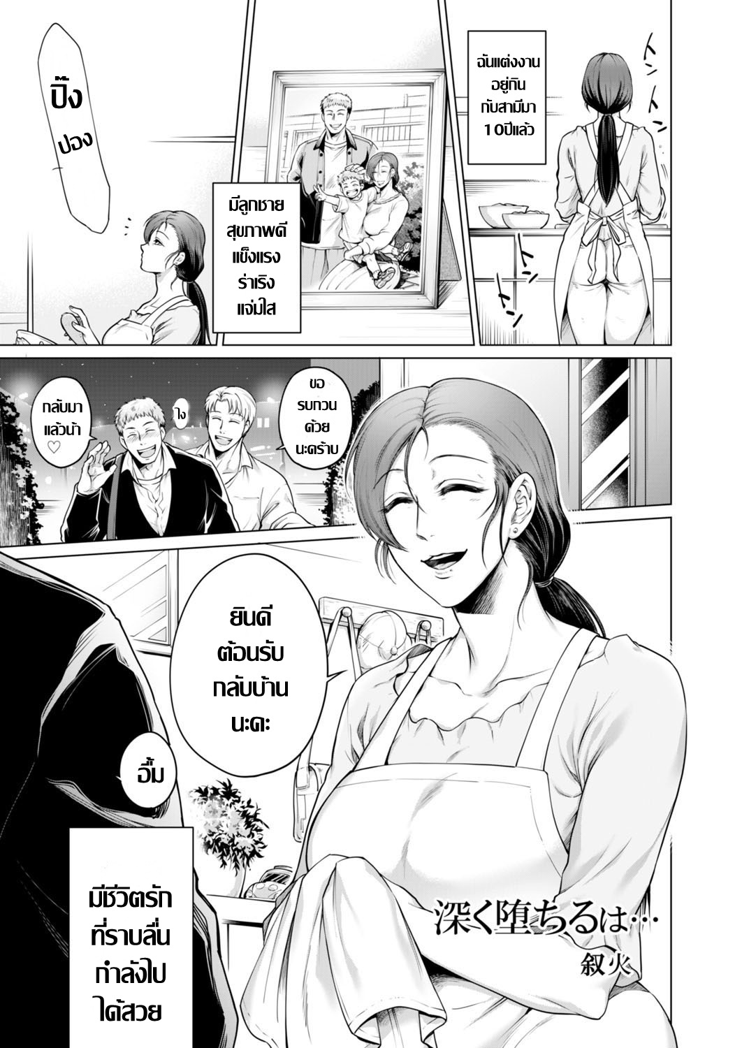 [Jyoka] Fukaku  Ochiru wa... | หลวมตัว...ถลำใจ  (Futeizuma-tachi ~Gokujou na Mesu to Sugosu Mitsu na Yoru~) [Thai ภาษาไทย] 图片编号 2