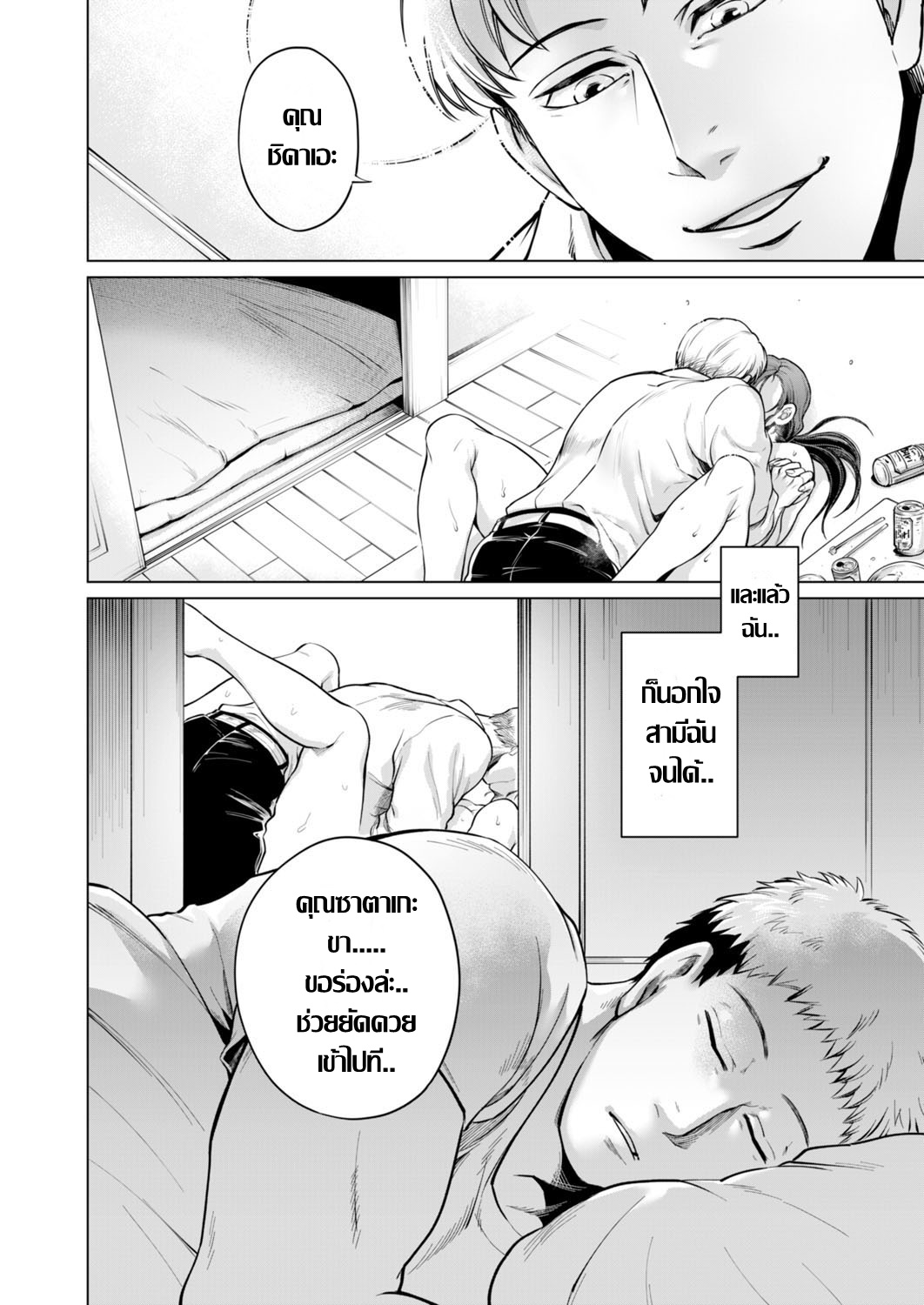 [Jyoka] Fukaku  Ochiru wa... | หลวมตัว...ถลำใจ  (Futeizuma-tachi ~Gokujou na Mesu to Sugosu Mitsu na Yoru~) [Thai ภาษาไทย] 图片编号 11