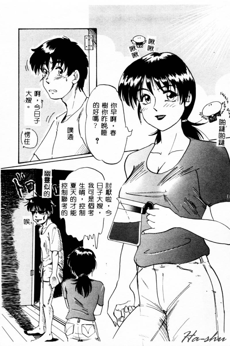 [IDEA] Ane - a Sister in Law [Chinese] 图片编号 7