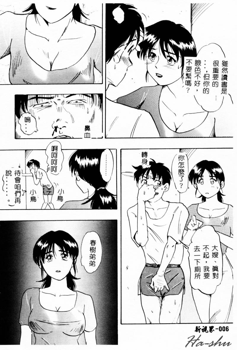 [IDEA] Ane - a Sister in Law [Chinese] 图片编号 8