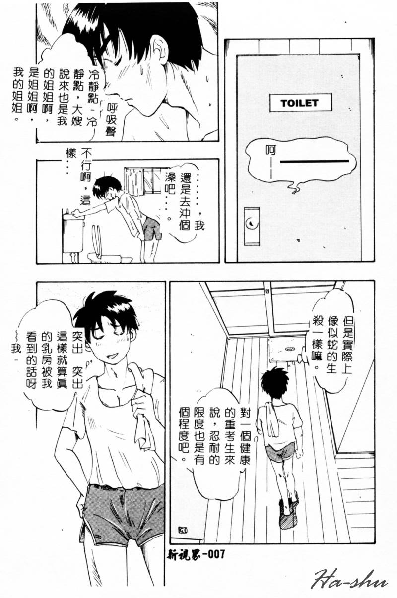 [IDEA] Ane - a Sister in Law [Chinese] 图片编号 9