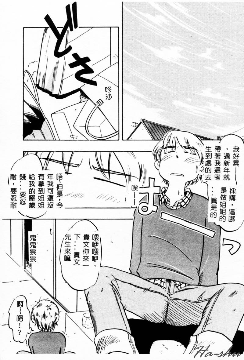 [IDEA] Ane - a Sister in Law [Chinese] 图片编号 23