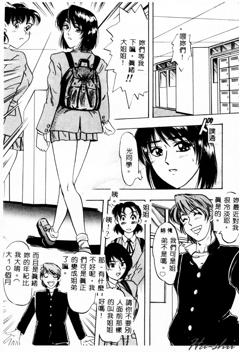 [IDEA] Ane - a Sister in Law [Chinese] 图片编号 71