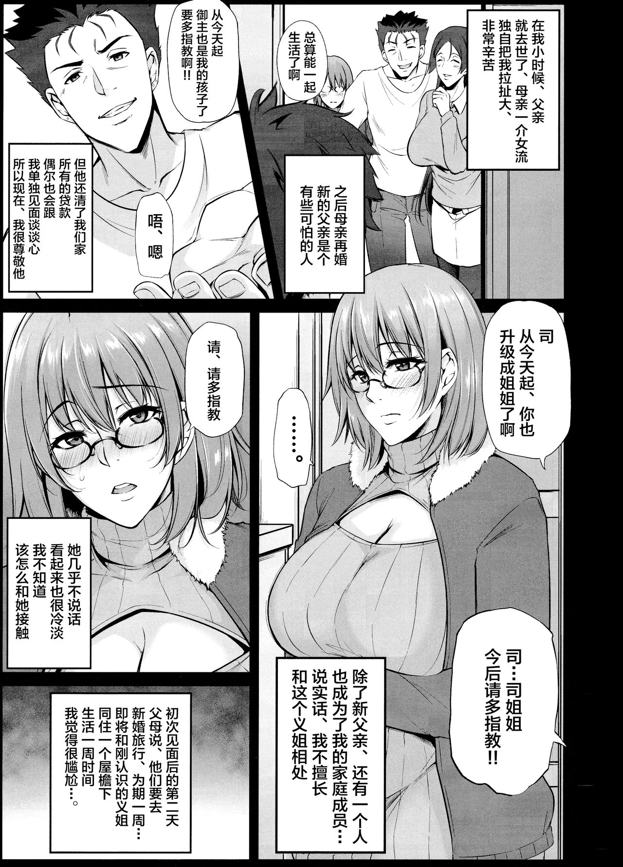 (C97) [PONDEMIX (Yukiguni Omaru, yaeto)] Ane wa Ore no Hcos Dorei er (Fate/Grand Order) [Chinese] [黎欧x新桥月白日语社] numero di immagine  2