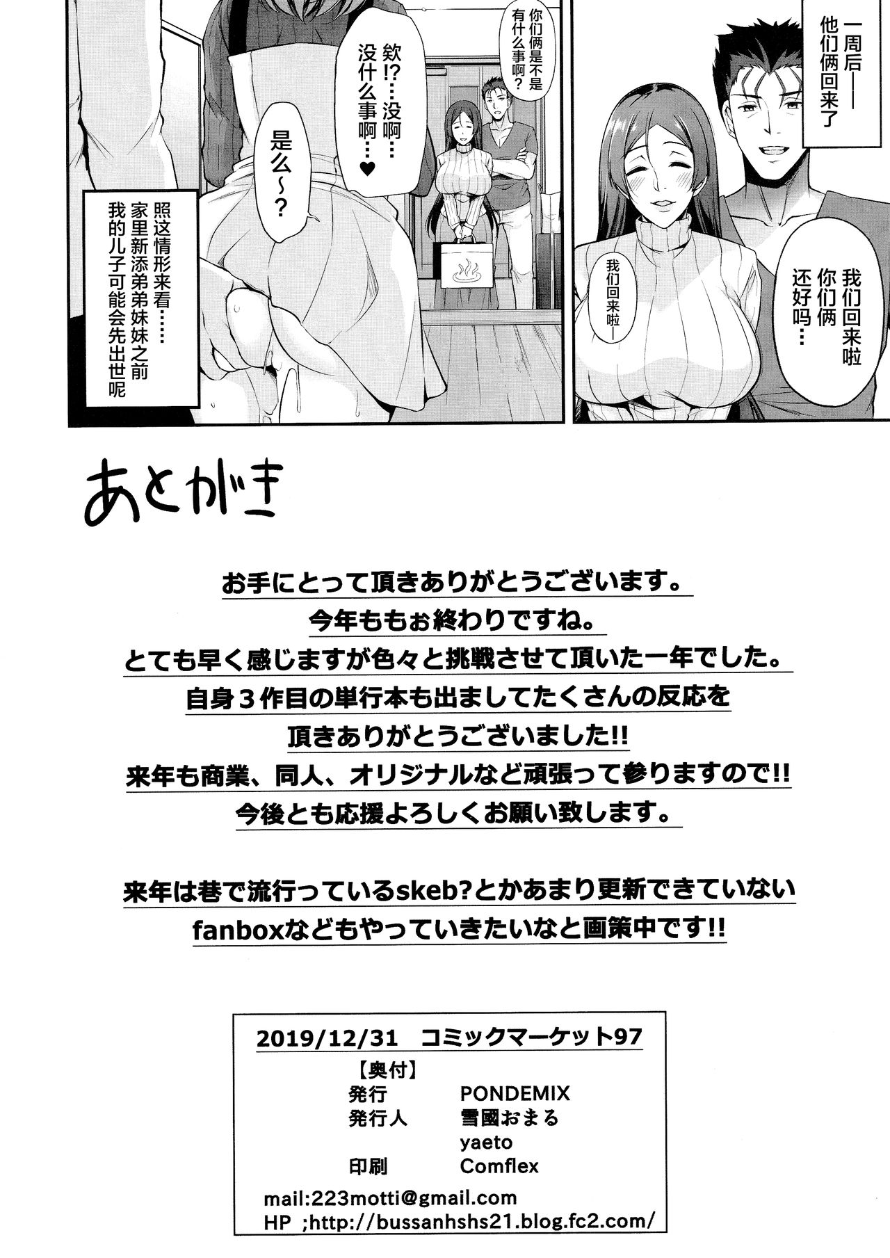 (C97) [PONDEMIX (Yukiguni Omaru, yaeto)] Ane wa Ore no Hcos Dorei er (Fate/Grand Order) [Chinese] [黎欧x新桥月白日语社] numero di immagine  21