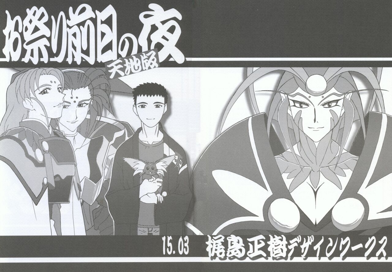 (CSP6) [Kajishima Onsen (Kajishima Masaki)] Omatsuri Zenjitsu no Yoru 15.03 image number 1