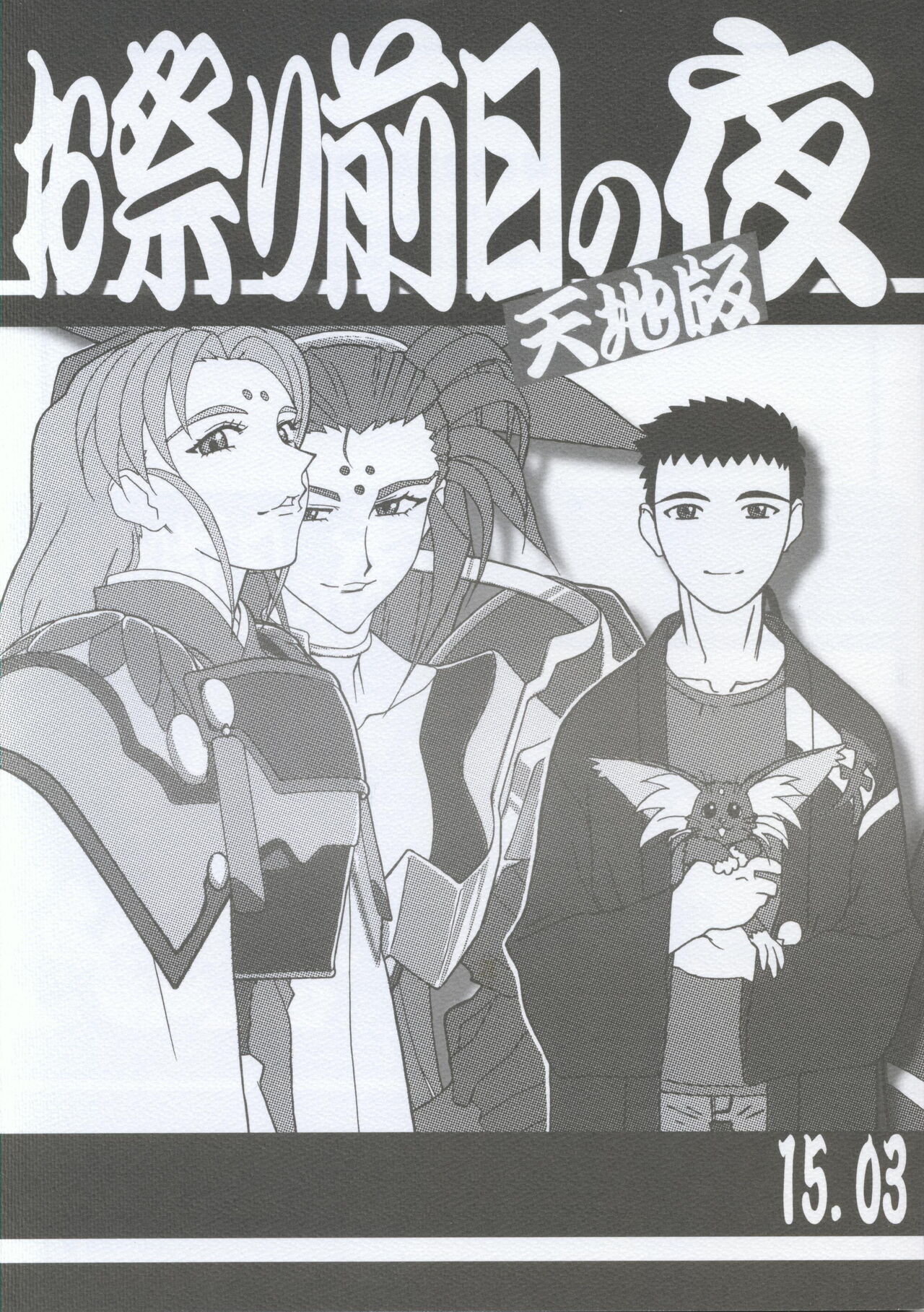 (CSP6) [Kajishima Onsen (Kajishima Masaki)] Omatsuri Zenjitsu no Yoru 15.03 image number 2