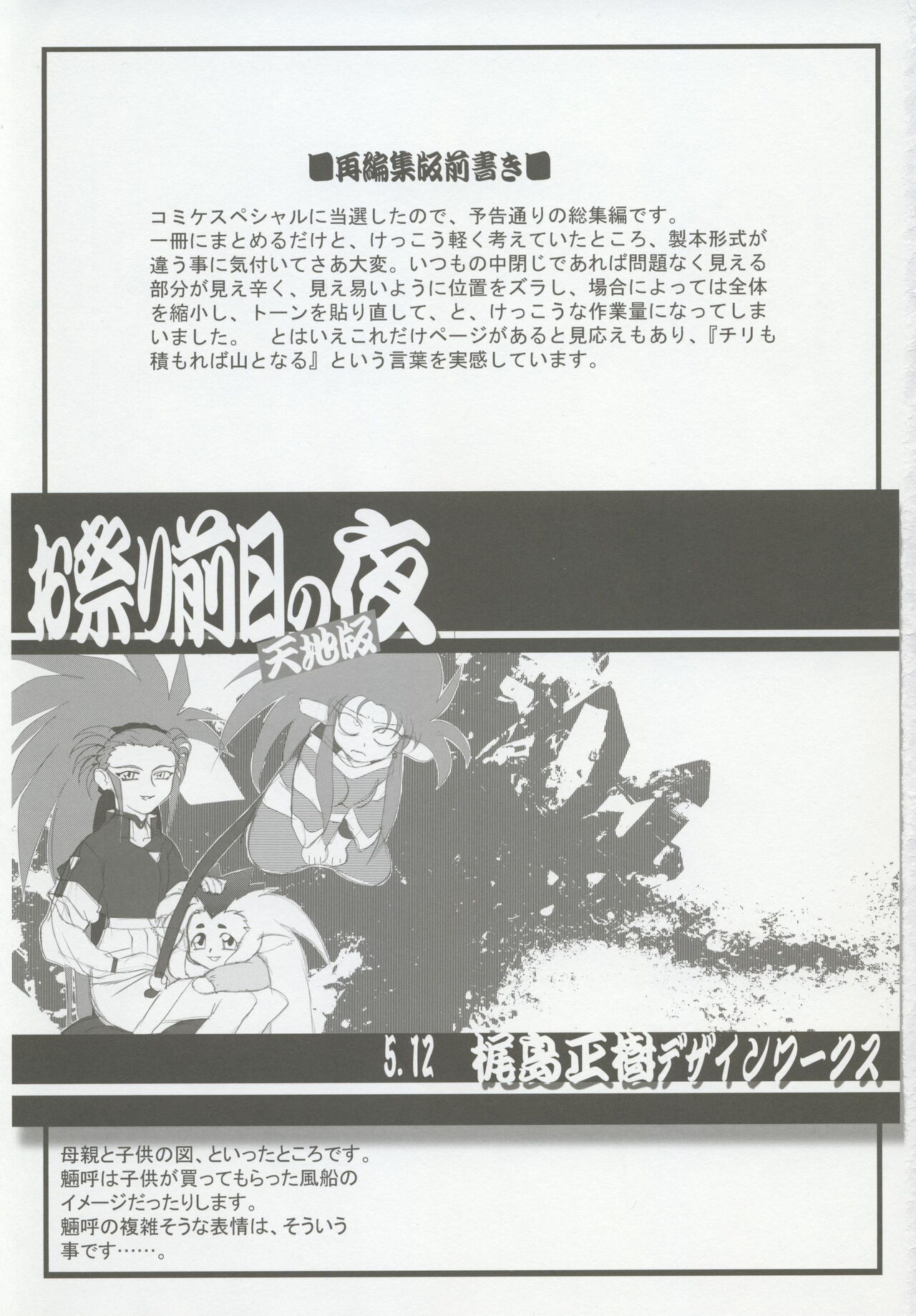 (CSP6) [Kajishima Onsen (Kajishima Masaki)] Omatsuri Zenjitsu no Yoru 15.03 image number 4