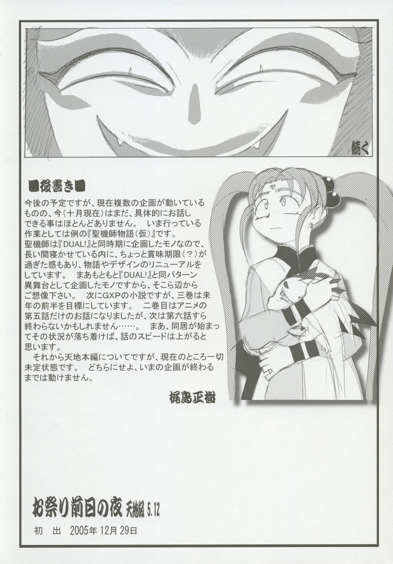 (CSP6) [Kajishima Onsen (Kajishima Masaki)] Omatsuri Zenjitsu no Yoru 15.03 image number 10