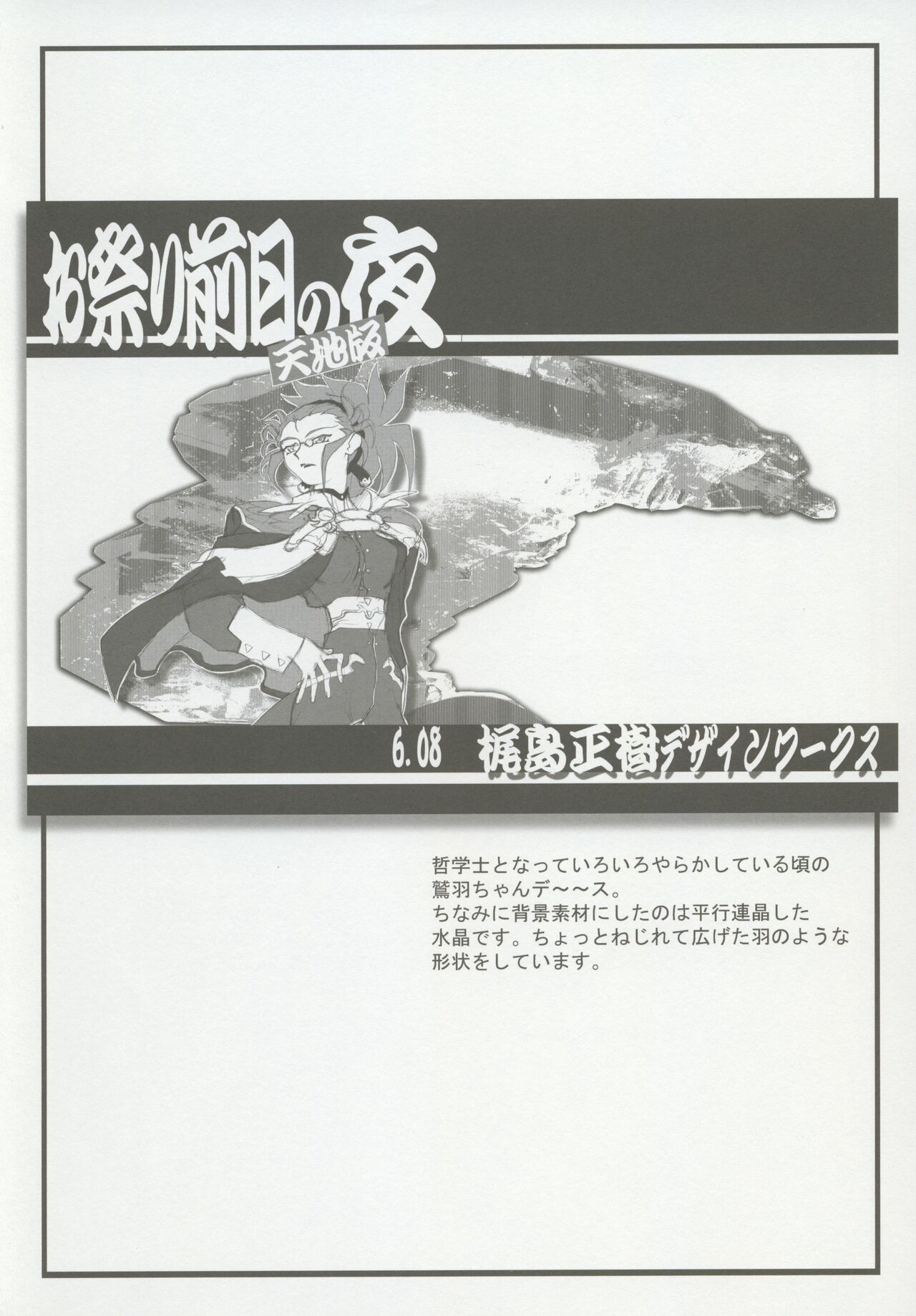 (CSP6) [Kajishima Onsen (Kajishima Masaki)] Omatsuri Zenjitsu no Yoru 15.03 image number 12