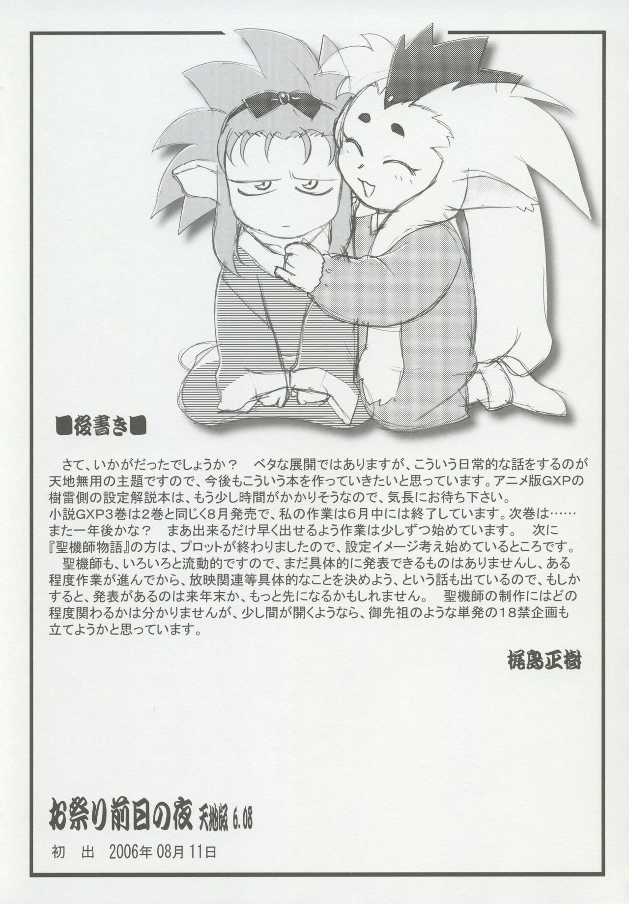 (CSP6) [Kajishima Onsen (Kajishima Masaki)] Omatsuri Zenjitsu no Yoru 15.03 image number 26