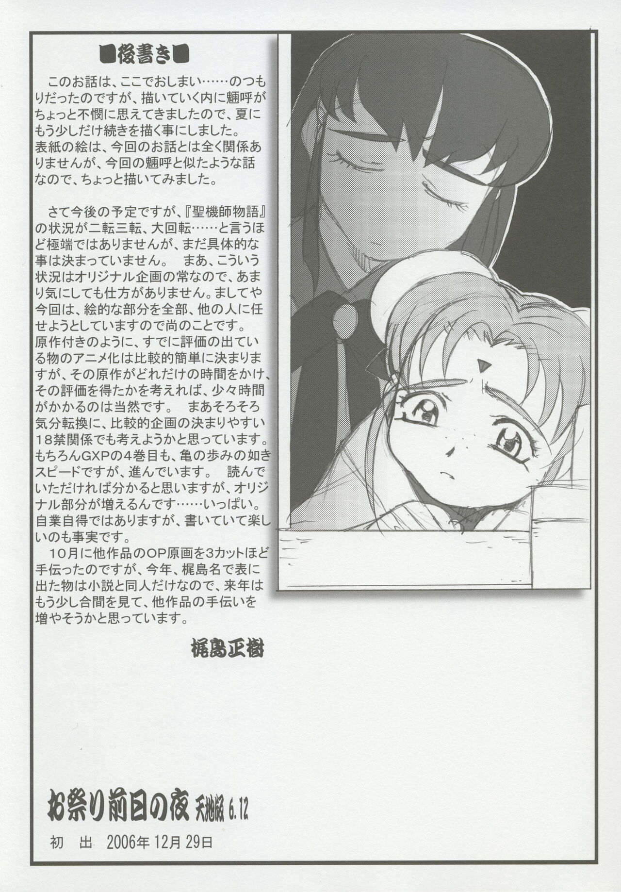 (CSP6) [Kajishima Onsen (Kajishima Masaki)] Omatsuri Zenjitsu no Yoru 15.03 image number 42