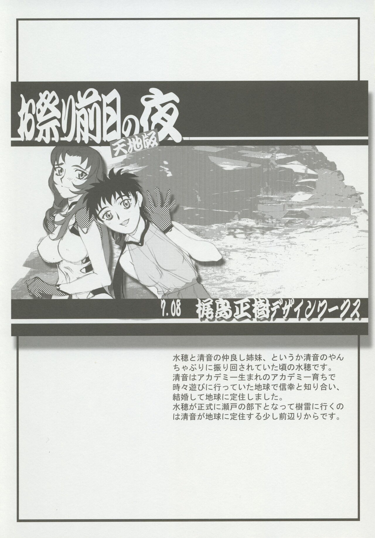 (CSP6) [Kajishima Onsen (Kajishima Masaki)] Omatsuri Zenjitsu no Yoru 15.03 image number 44