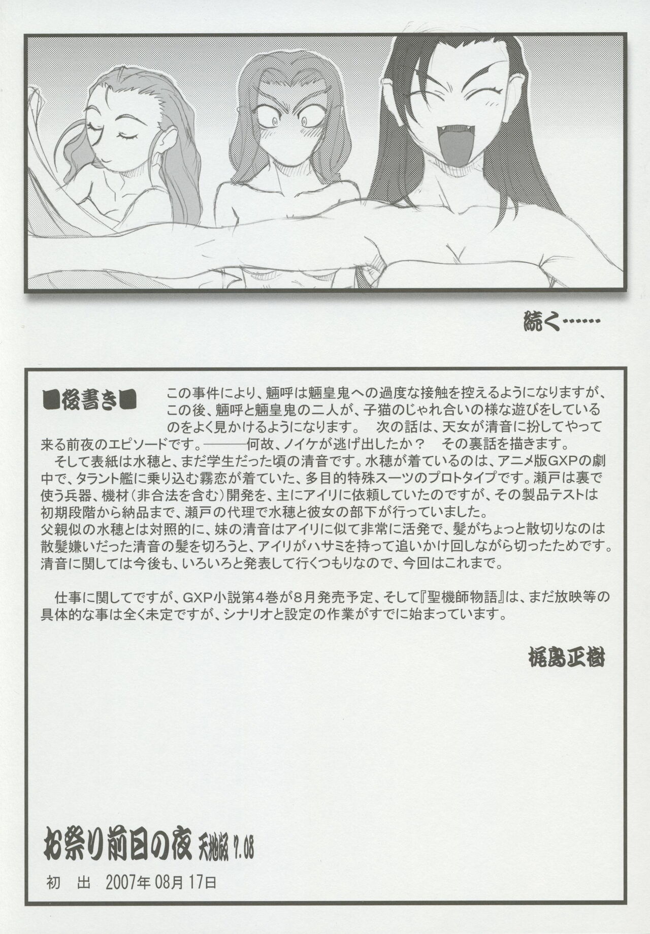 (CSP6) [Kajishima Onsen (Kajishima Masaki)] Omatsuri Zenjitsu no Yoru 15.03 image number 58