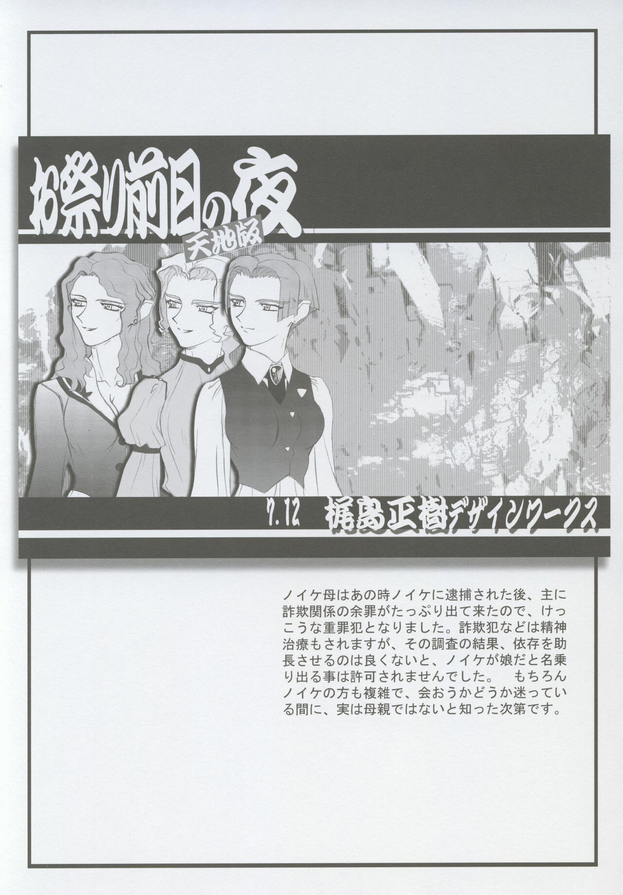 (CSP6) [Kajishima Onsen (Kajishima Masaki)] Omatsuri Zenjitsu no Yoru 15.03 image number 60