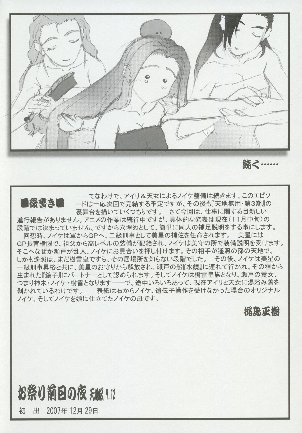 (CSP6) [Kajishima Onsen (Kajishima Masaki)] Omatsuri Zenjitsu no Yoru 15.03 image number 74