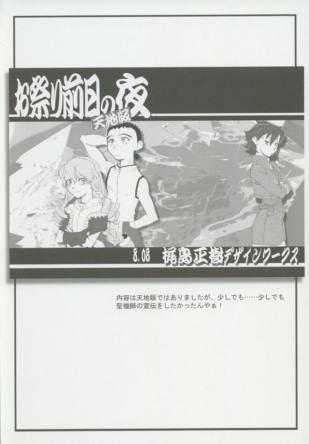 (CSP6) [Kajishima Onsen (Kajishima Masaki)] Omatsuri Zenjitsu no Yoru 15.03 image number 76