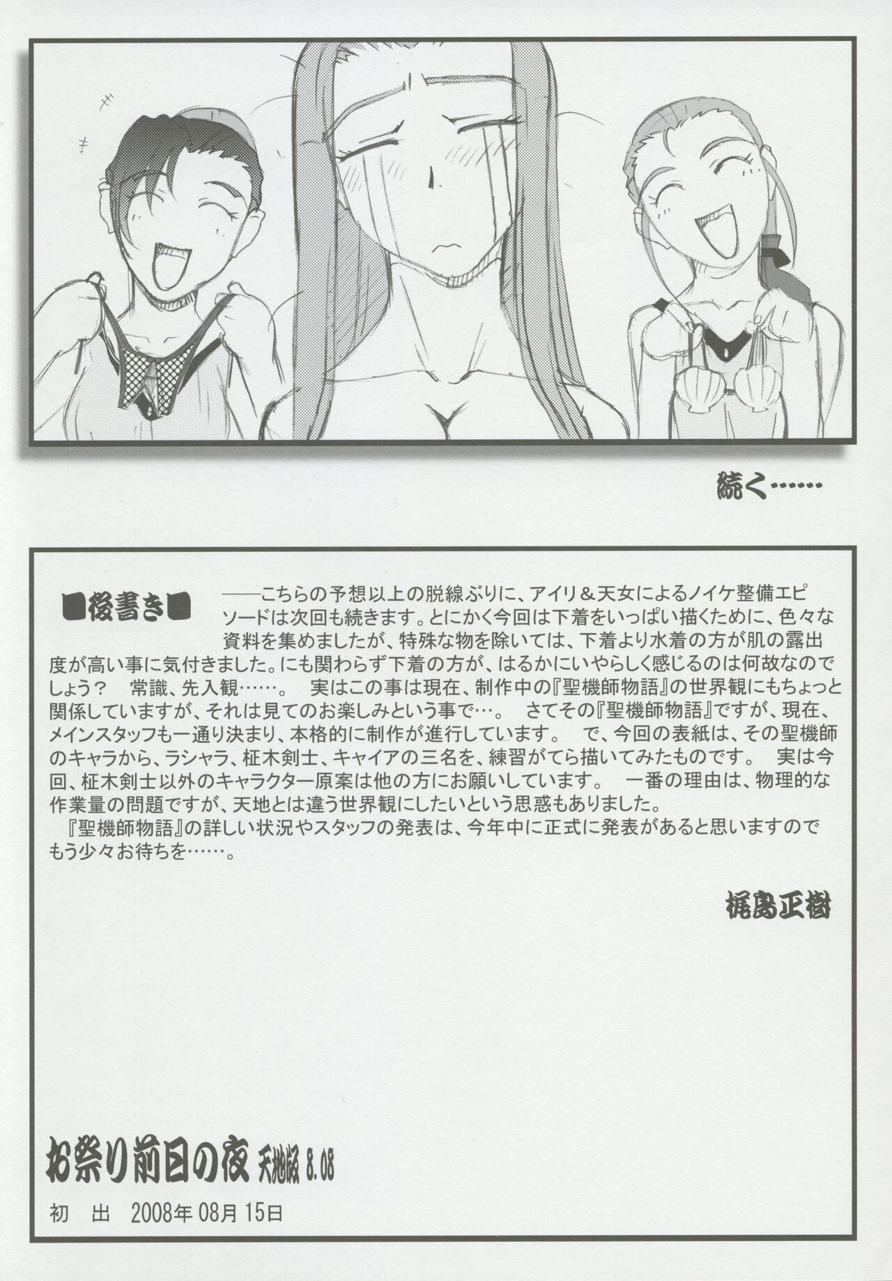 (CSP6) [Kajishima Onsen (Kajishima Masaki)] Omatsuri Zenjitsu no Yoru 15.03 image number 90