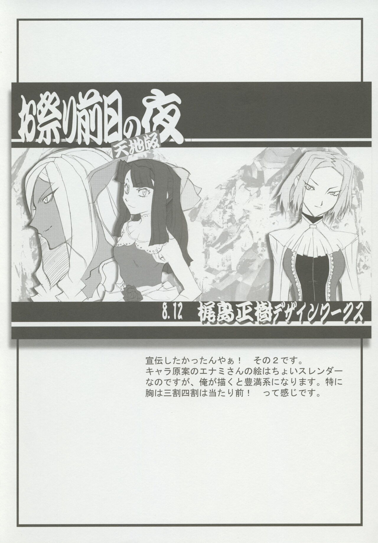 (CSP6) [Kajishima Onsen (Kajishima Masaki)] Omatsuri Zenjitsu no Yoru 15.03 image number 92