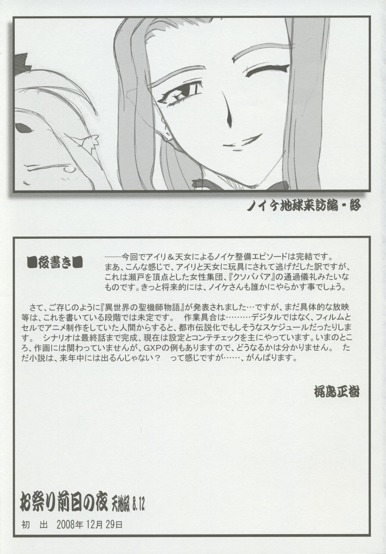 (CSP6) [Kajishima Onsen (Kajishima Masaki)] Omatsuri Zenjitsu no Yoru 15.03 image number 106