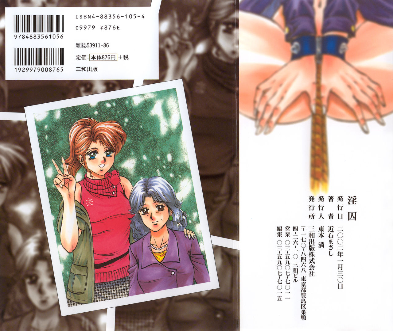 [Chikaishi Masashi] Inshuu [Spanish] image number 2