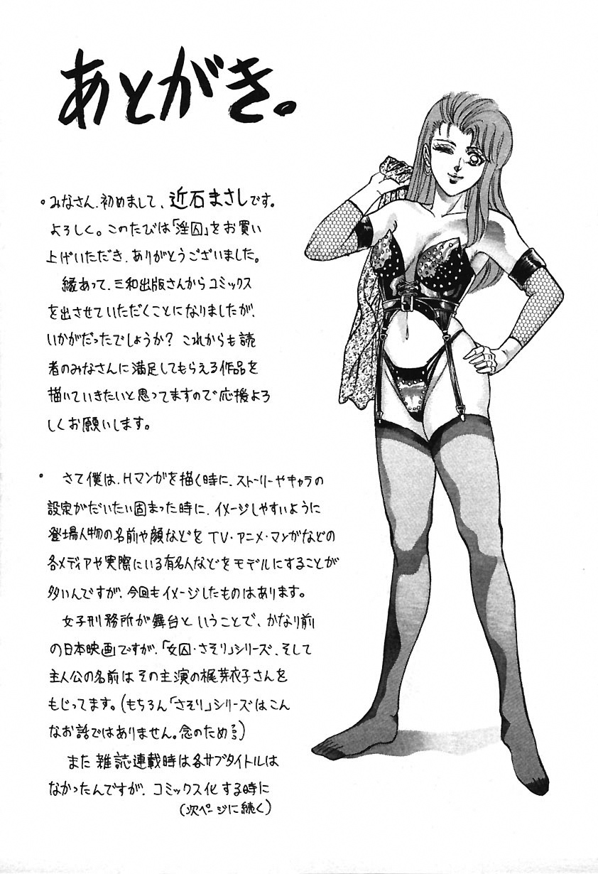 [Chikaishi Masashi] Inshuu [Spanish] image number 165