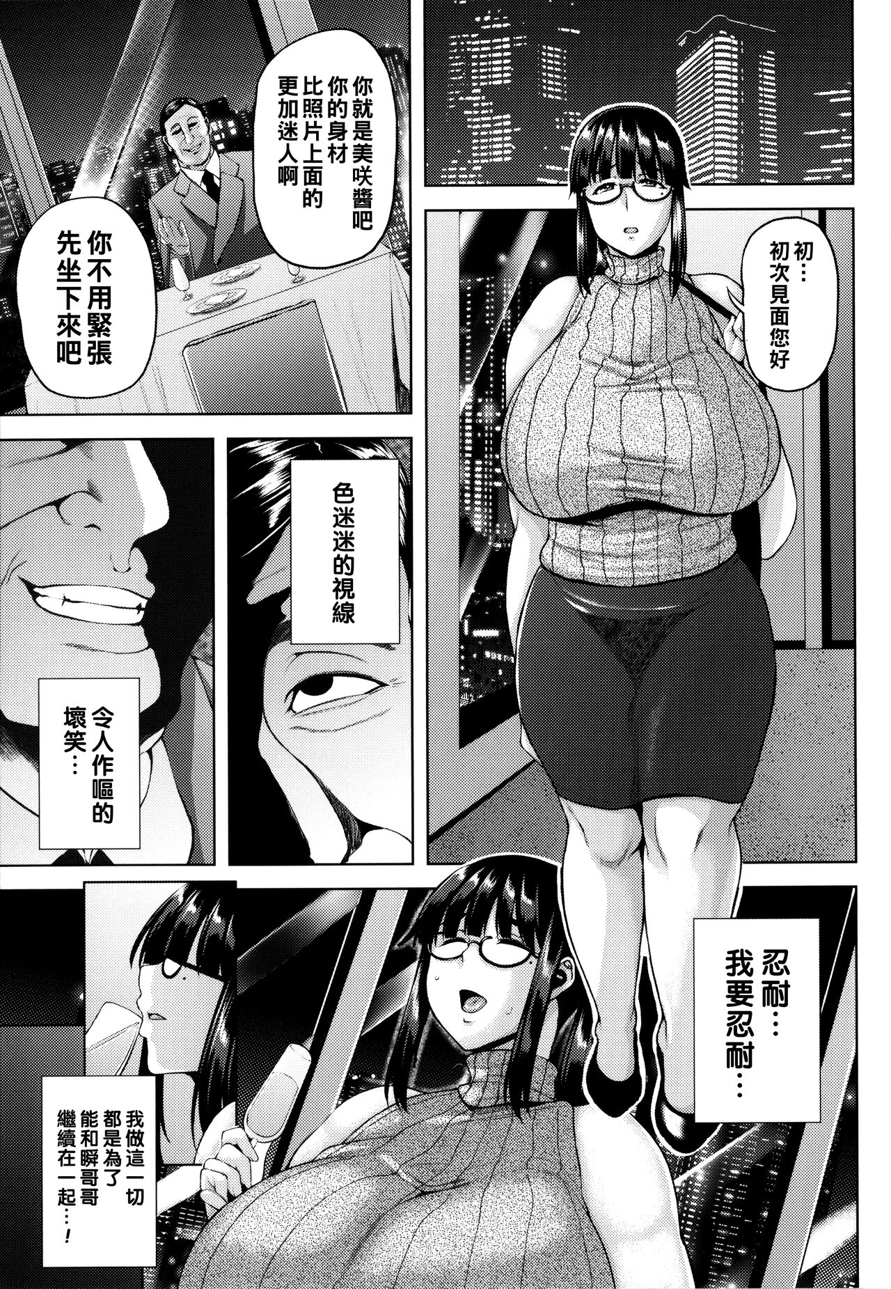 [Ozy] Tsumabiku Yoru ni... [Chinese] [Ongoing] 이미지 번호 54