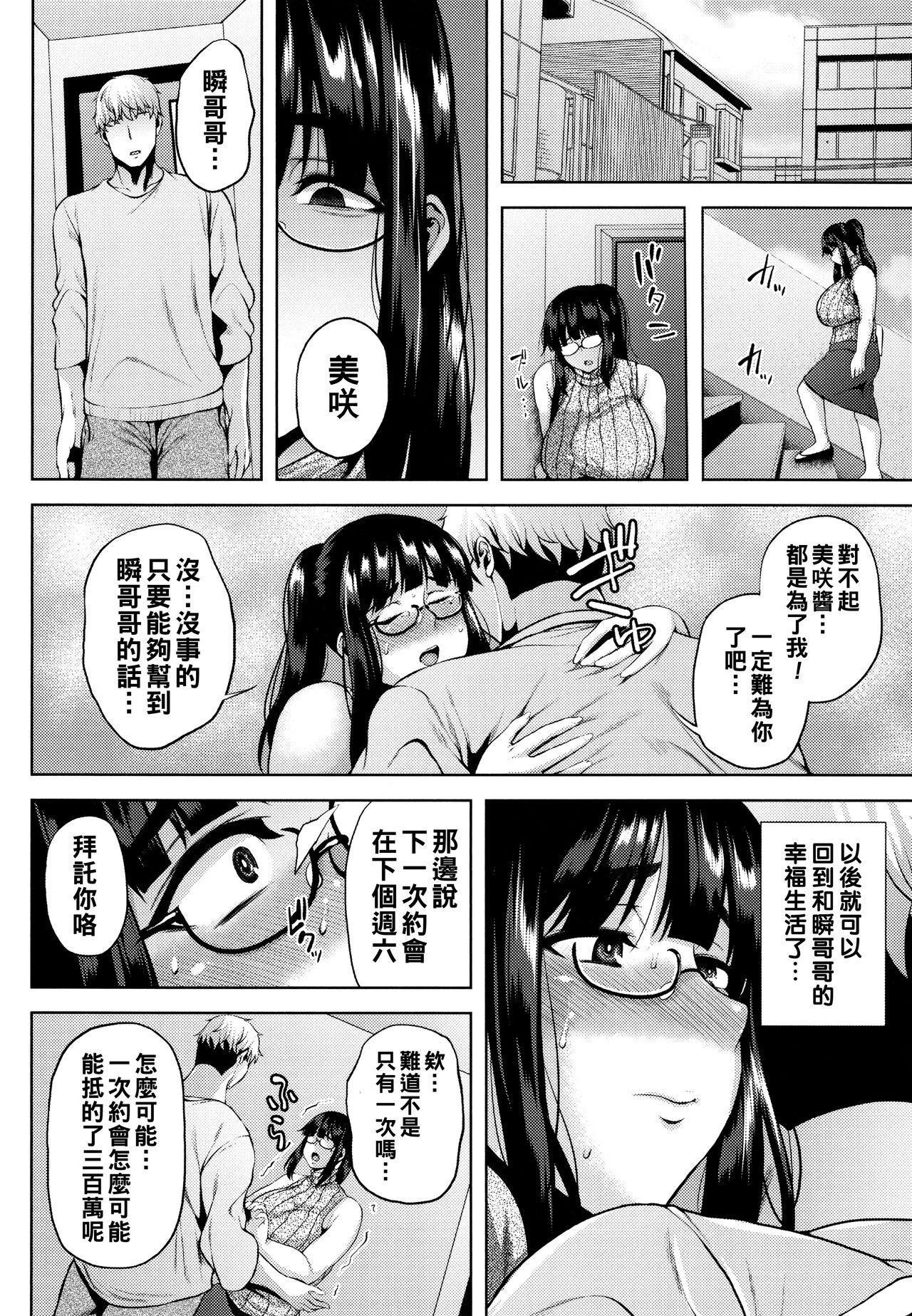 [Ozy] Tsumabiku Yoru ni... [Chinese] [Ongoing] 이미지 번호 59