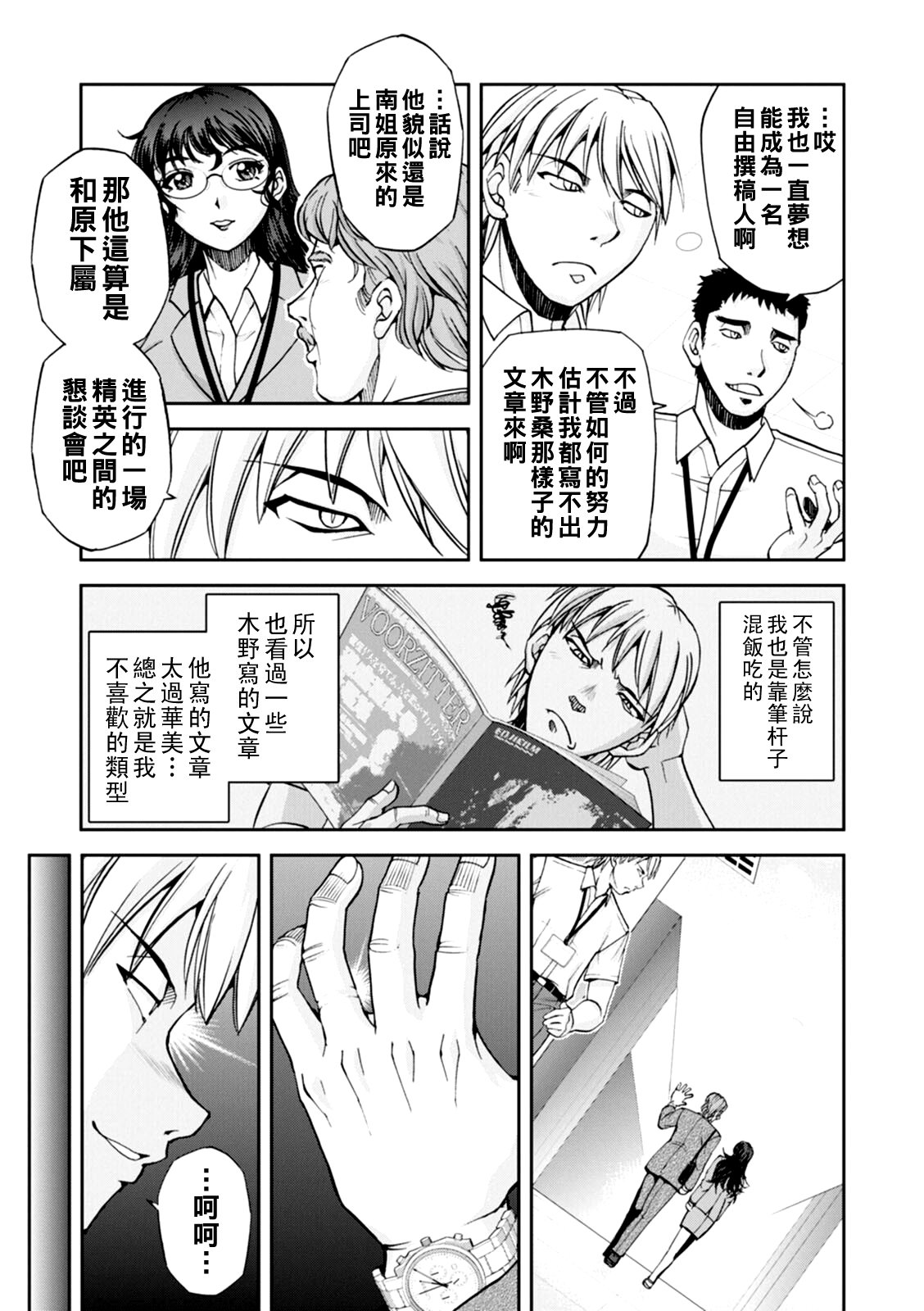 [Sagami Yoshitsune] Maruhadaka no Minami-san Ch. 1-6 (Maruhadaka no Minami-san) [Chinese] [Digital] image number 28