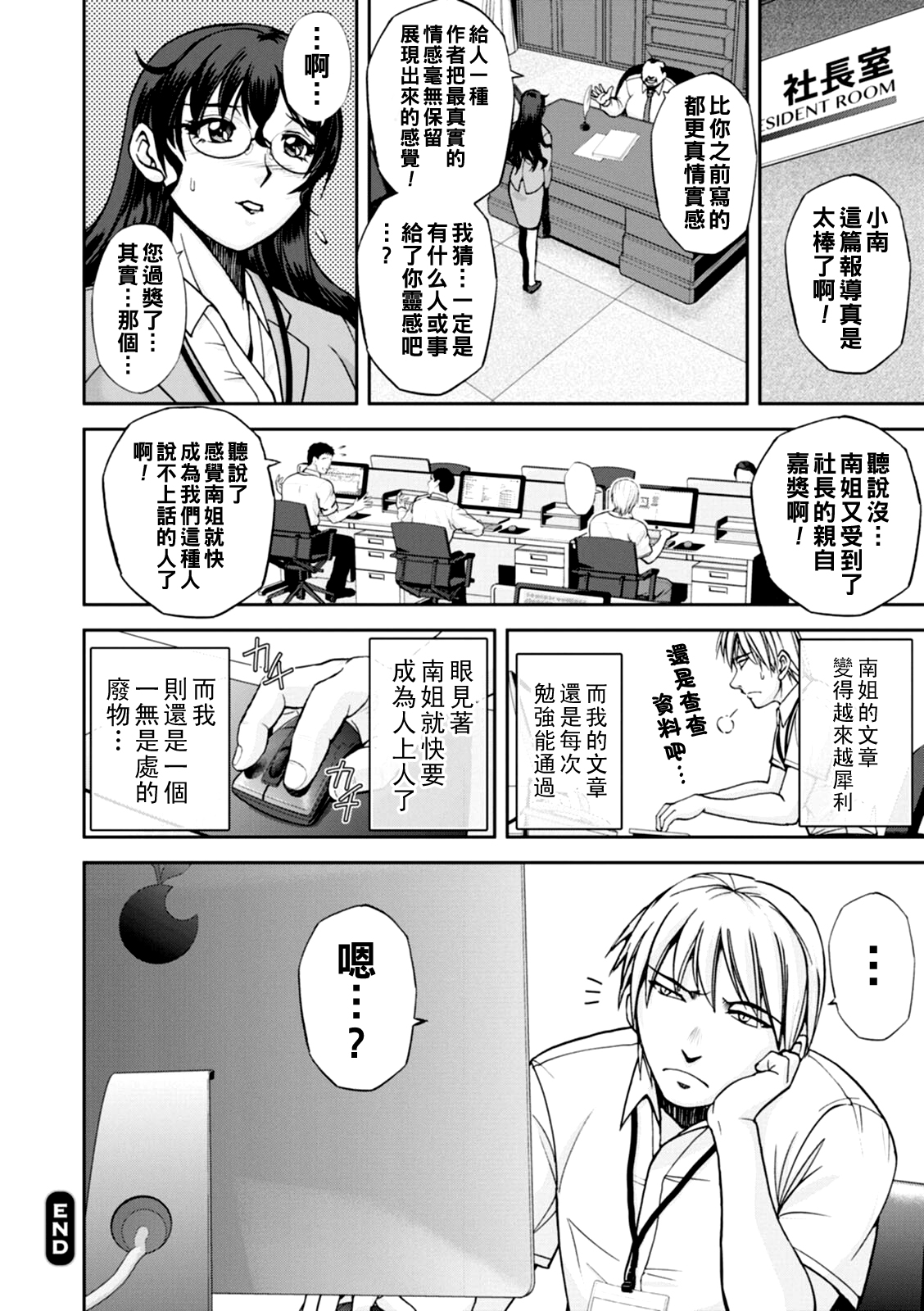 [Sagami Yoshitsune] Maruhadaka no Minami-san Ch. 1-6 (Maruhadaka no Minami-san) [Chinese] [Digital] image number 39