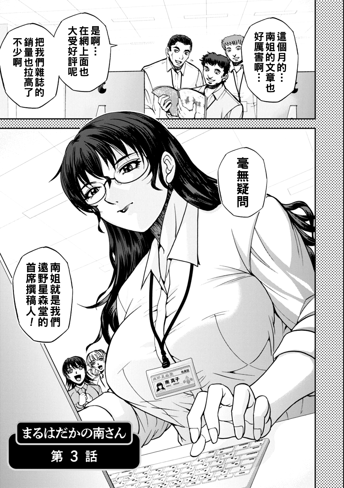 [Sagami Yoshitsune] Maruhadaka no Minami-san Ch. 1-6 (Maruhadaka no Minami-san) [Chinese] [Digital] image number 40